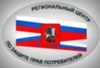 Оренбургский Региональный Центр по Защите прав Потребителей 